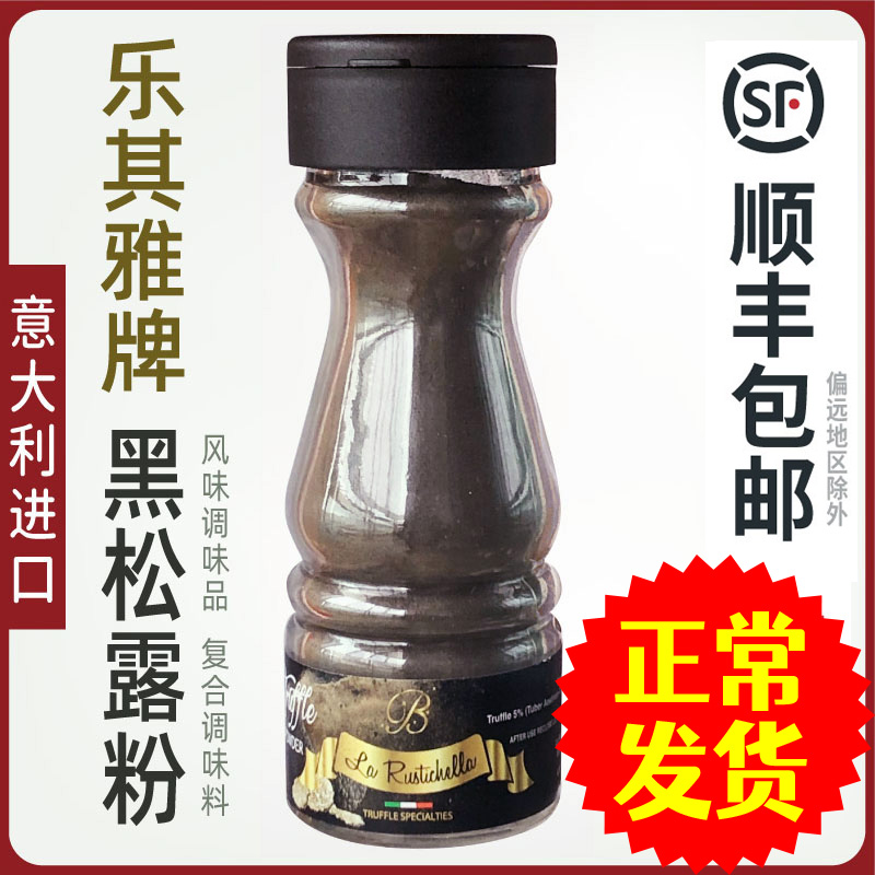 Italian Imported Leits Elegant Black Truffle Powder 50G Black Fungus Powder Condiments TrufflePowder