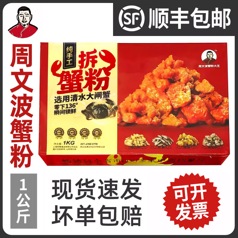 Zhou Wenbo Crab Powder Crab Huang 1KG Soup Butter Crab Sauce Fresh Dismantling Rock Crab Pre - trapped Kitchen Crab Powder