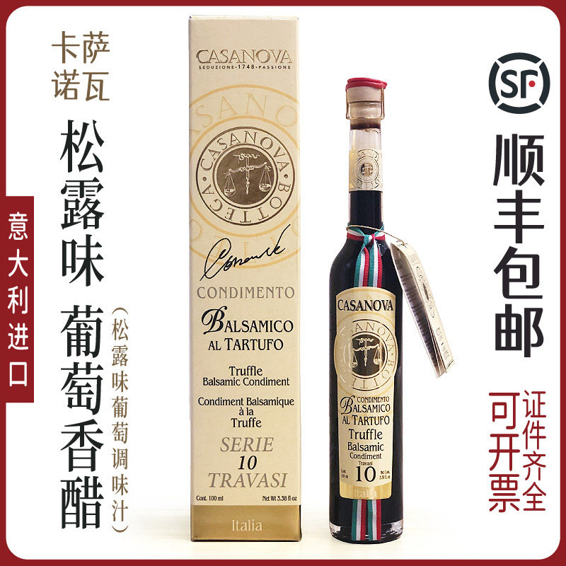 Italy imports Casanova truffle Taste Grape Seasoned Juice (a decade Chen) 100ml Vinegar Seasoned Vinegar