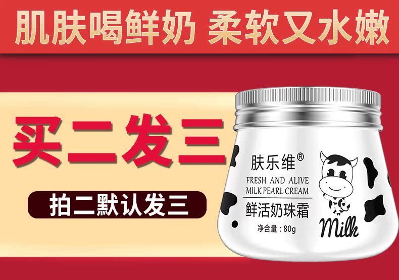 深度分析抖音爆款！爆奶霜~鲜活奶珠霜牛奶面霜怎么样?使用起来有效果吗