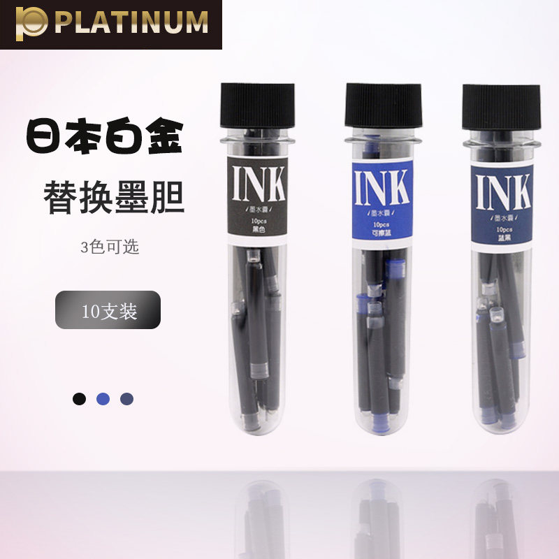 PLATNUM Platinum Small Meteor Pen Ink Sack Matching Ink Gallbladder Portable PQ-200 Pen Ink Sack