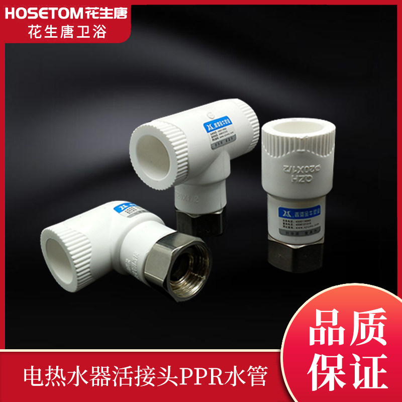 Electric Water Heater Active Joint Ppr Water Mains Internal Silk Live Knot 20 25 4 6 Sub-direct three-way elbow accessories
