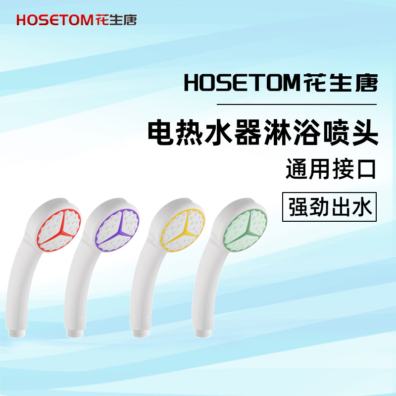 Universal Haile beauty ten thousand and electric water heater shower head Handheld shower sleeve Lienfluffy head bathroom shower head