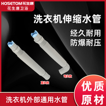 Automatic washing machine drain pipe Panasonic LG Samsung Sanyo extended extension outlet pipe Telescopic thickened sewer pipe