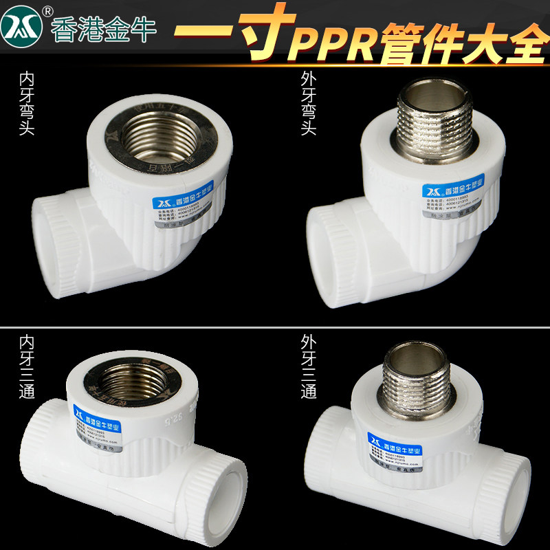 Hong Kong Golden Bull 32PPR Inner Silk Endodontal Elbow 1 inch Home Hot Melt Tap Water Pipe Fittings Pipe Fittings