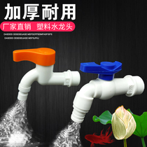 Copper Core POM Plastic Taps Domestic Mop Pool Fast Open Tap Engineering Assorted Water Nozzle Handle Detachable