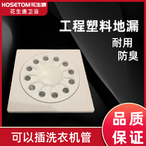 Prison real estate special anti-odor plastic floor drain 50 75 tube universal kitchen balcony toilet Washing machine floor drain