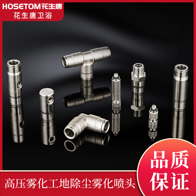 Textile machine humidifier nozzle high-pressure atomization nozzle cooling breeding disinfection fine fog site dust removal atomization nozzle
