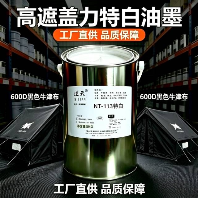Highly Covered Nylon Ink 600D 1680D Canvas Linen Banner Rough Fabric Ink Nano-Grade Highly Covered Nylon Ink 600D 1680D Canvas Linen Banner Rough Fabric Ink Nano-Grade