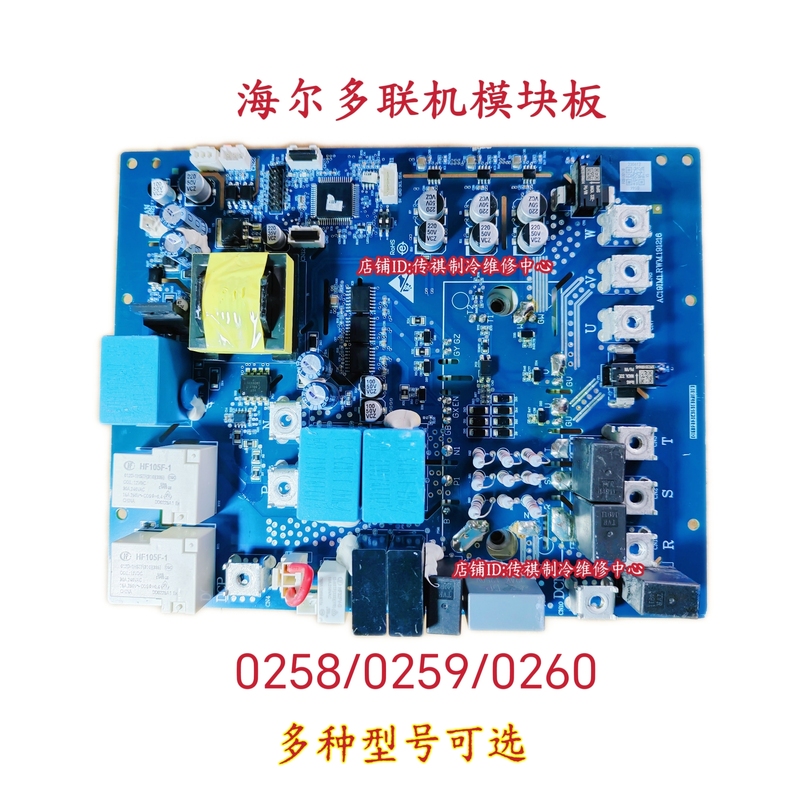 Haier Mx8 Multi-Split 0151800260Ca Central Air Conditioning Module Board 0151800258 0151800259