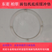 East Diamond Platz Bread Machine Base Barrel Base Bucket Base Bread Bucket Seat Cushion Washer Press Ring Accessories