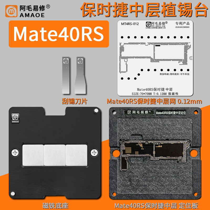 Suitable for Huawei mobile phone Mate40RS Porsche Middle-layer plant Motherboard Steel Mesh of Siemnet AMao Easy to fix