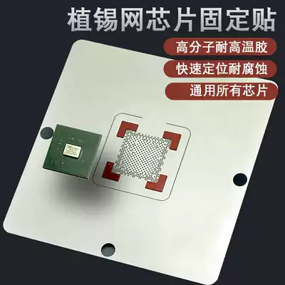 Chip tin planting positioning board Tin planting net Chip fixed paste BGA ball planting solder paste quick positioning board steel mesh