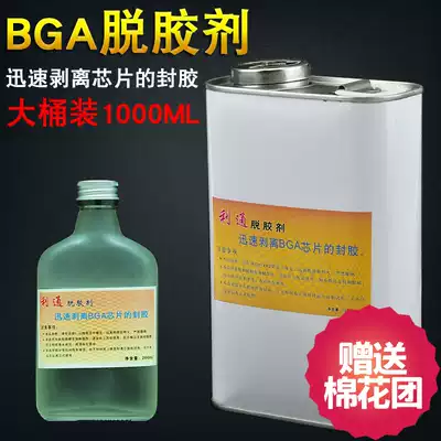 Litong BGA degumming glue glued BGA reworked and dissolved red glue mobile phone BGA disassembled glue liquid disassembled chip sealant