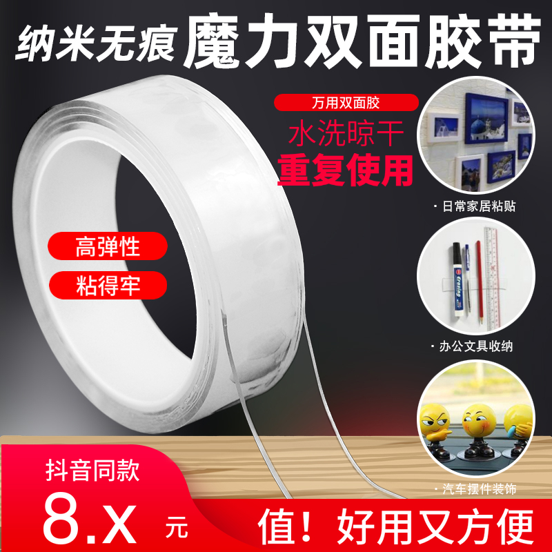 Nano multi-use excellent sprinkle Moli Niu Ren magic tape no trace strong nami that you nani nano double-sided tape