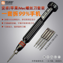 Amhair Easy to fix SD2 screwdriver Apple Android phone disassembly tool kit Precision cross Mayflower screw batch