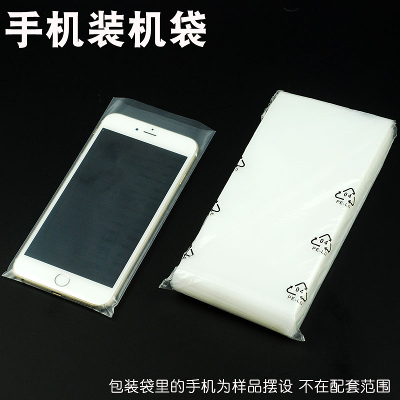 Mobile phone loader bag applies Apple phone Huawei Samsung mobile phone bag new bag naked muscle bag handpiece packaging bag