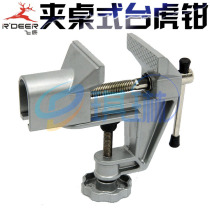Flying Deer Small Table Tiger Pincers Aluminum Alloy Bench Vise Bench Vise With Aluminum Alloy Bench Clamp