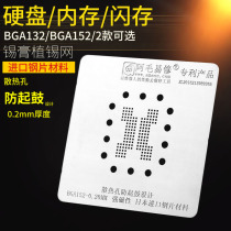  BGA132 BGA152 steel mesh U disk SSD solid state drive Memory flash memory chip tin planting network tin planting Taiwan Amao