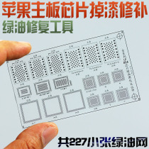 Wiley 277 sheets of Apple phone Green Oil Net Repair Main Board A8 A9 Hard Disk baseband WIFI touch off paint