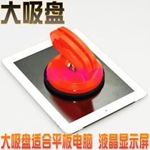 Single-claw glass suction cup Tile glass grip Floor tile suction lifter Disassembly tool Dismantling iPad iMac screen