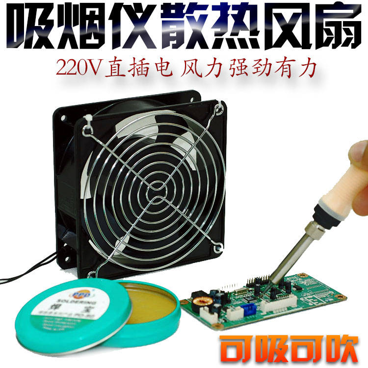 220V straight plugged mobile phone repair electronic welding smoker smoke exhaust fan heat dissipation fan wind strong blow fan