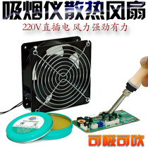 220V straight plugged mobile phone repair electronic welding smoker smoke exhaust fan heat dissipation fan wind strong blow fan