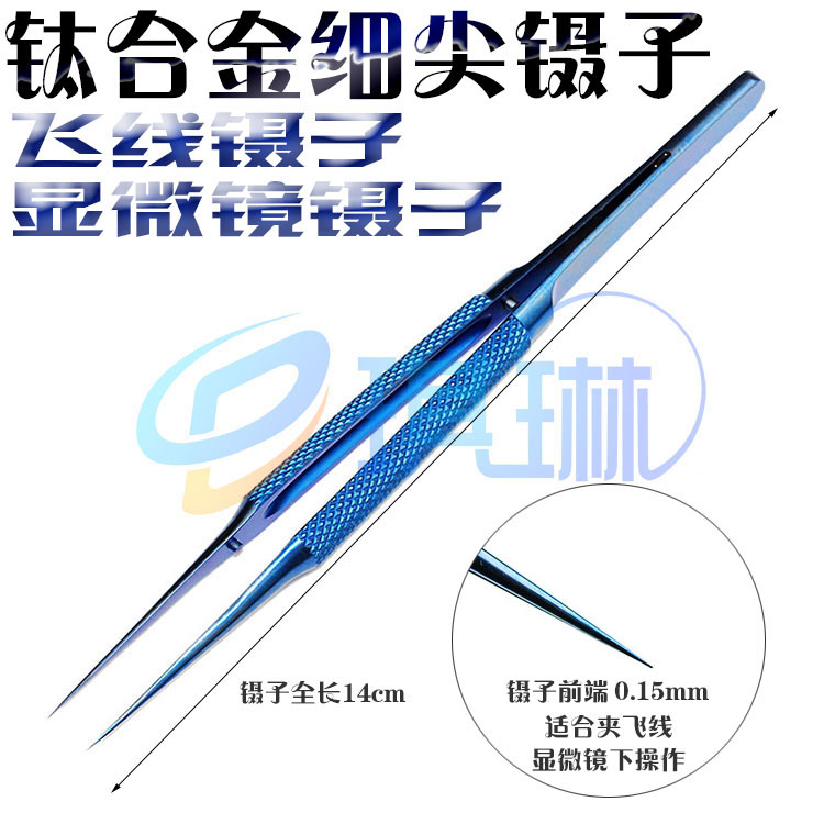Titanium alloy fine tip tweezers 14cm straight tip tweezers 0 15mm platform smartphone repair tweezers flying wire tweezers