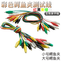Double-head color alligator clip test wire 5-color clip wire repair cable power terminal wire