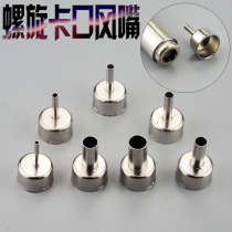 858 series hot wind gun soft rotating wind hot wind gun special round mouth hot air nozzle nozzle spray nozzle spray nozzle