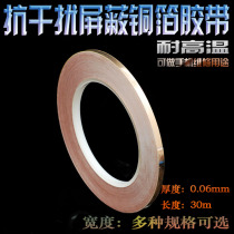 Electromagnetic shielding copper foil adhesive tape single-sided conductive copper foil paper anti-interference shielding paper mobile phone repair high temperature resistant copper paper