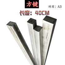 Square key square steel square bar flat iron flat iron key strip 6*6 6*8 8*10 12*1216*16 length 40CM