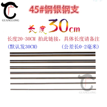 45# Steel Silver Steel Support Silver Steel Bar Iron Bar Round Iron Bar 1 2 3 4 5-20mm Length 30CM