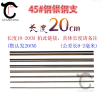 1 piece of 45# steel silver steel support Iron Bar round bar iron bar round iron 1 2 3 4 5-20mm length 20CM