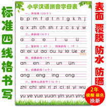 Pinyin alphabet wall chart children Chinese Enlightenment Chinese basic elementary school classroom layout standard four-line pinyin hanging painting