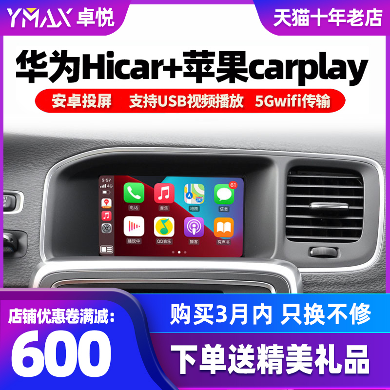 Suitable for Volvo S60LXC60V60V40S80 wireless carplay module Huawei hicar reversing shadow