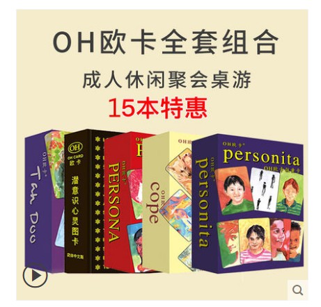 OH Kaoka basic version plus partner portrait subconscious mind card full set of 14 extended psychology game cards