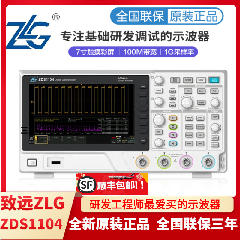 Zhiyuan ZLG oscilloscope ZDS1104 oscilloscope research oscilloscope Zhou Li Gong oscilloscope ZDS1104