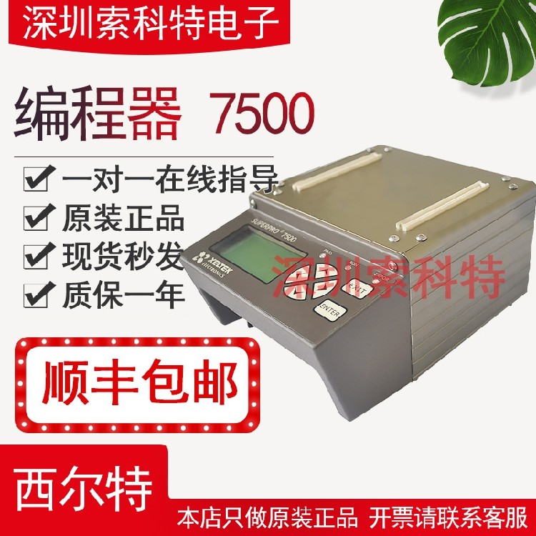 Sylt 7500 Programmer Hilter 7500 Burner XELTEK 7500 SUPERPRO 7500