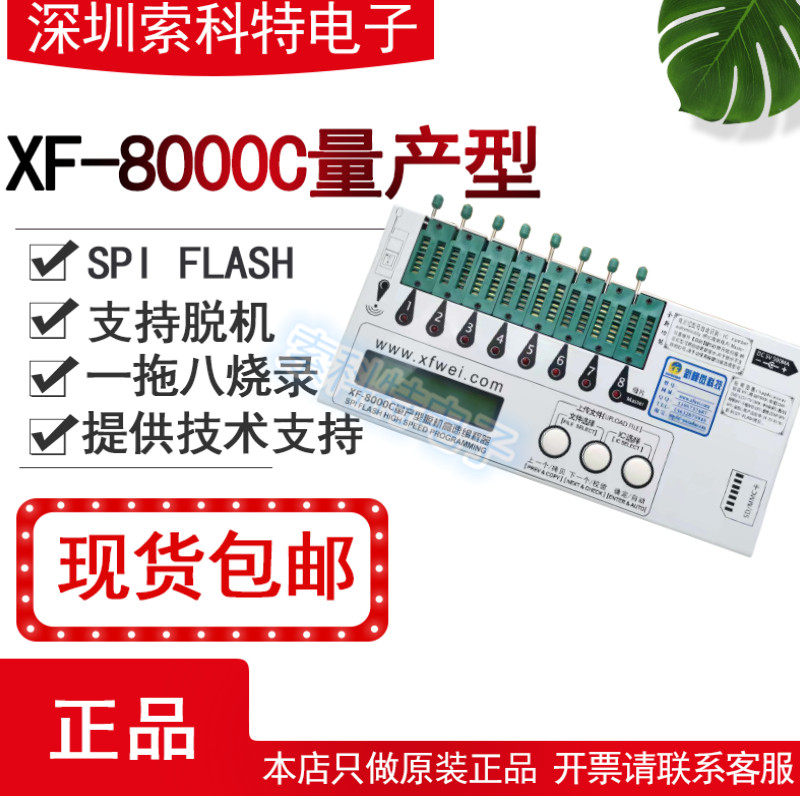 1 towed 8SPI FLASH mass-production type programmer SPI700A Torture Machine XF-8000 One Towed Eight Burner-Taobao