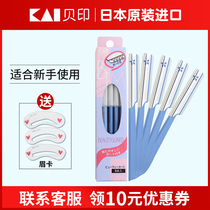 Japan Beiyin eyebrow repair blade women's full suit beginners special professional eyebrow scraping knife safety artifact men