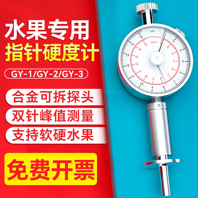 Gy-3 Fruit Hardness Tester Portable Fruit Ripeness Detector Handheld Fruit Hardness Tester with Stand Gy-3 Fruit Hardness Tester Portable Fruit Ripeness Detector Handheld Fruit Hardness Tester with Stand