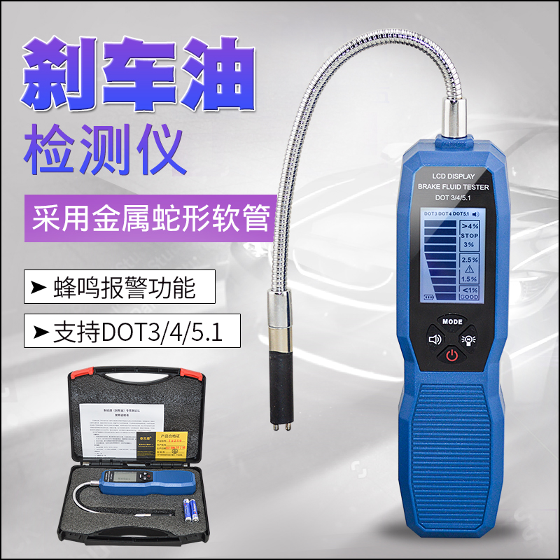 Car brake oil detector high-precision brake liquid water ratio tester Number of brake oil moisture detection pen