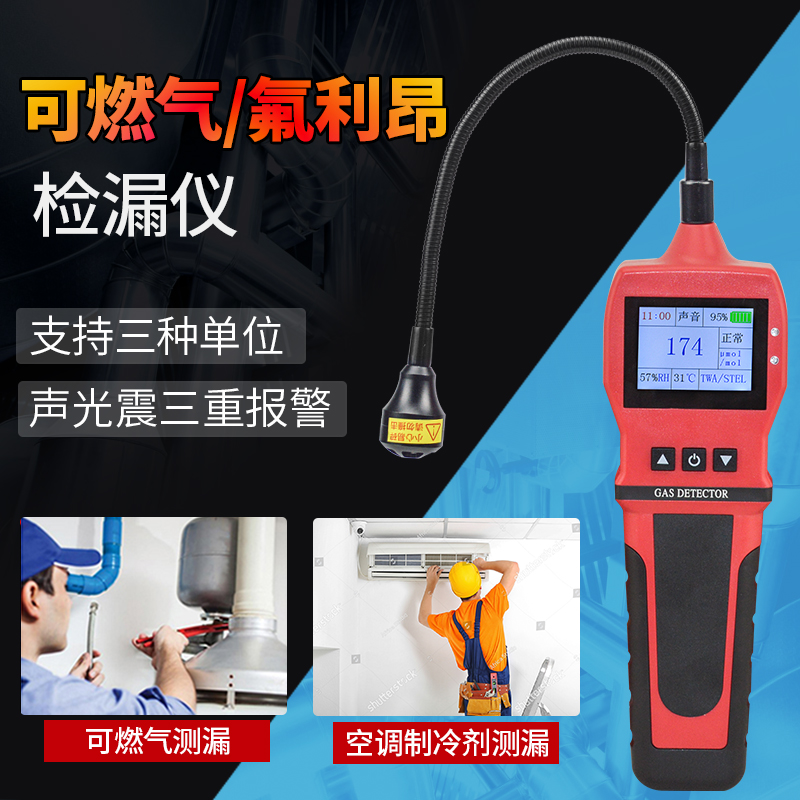 Combustible gas leak detector Handheld portable liquefied gas leak alarm Air conditioner Freon leak detector artifact