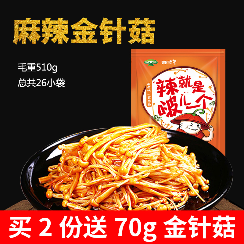 Golden Continent Golden Needle Mushrooms Spicy 510g Bulk Golden Large State Mushroom Small Packaging Net Red Zero Food Sichuan Taste