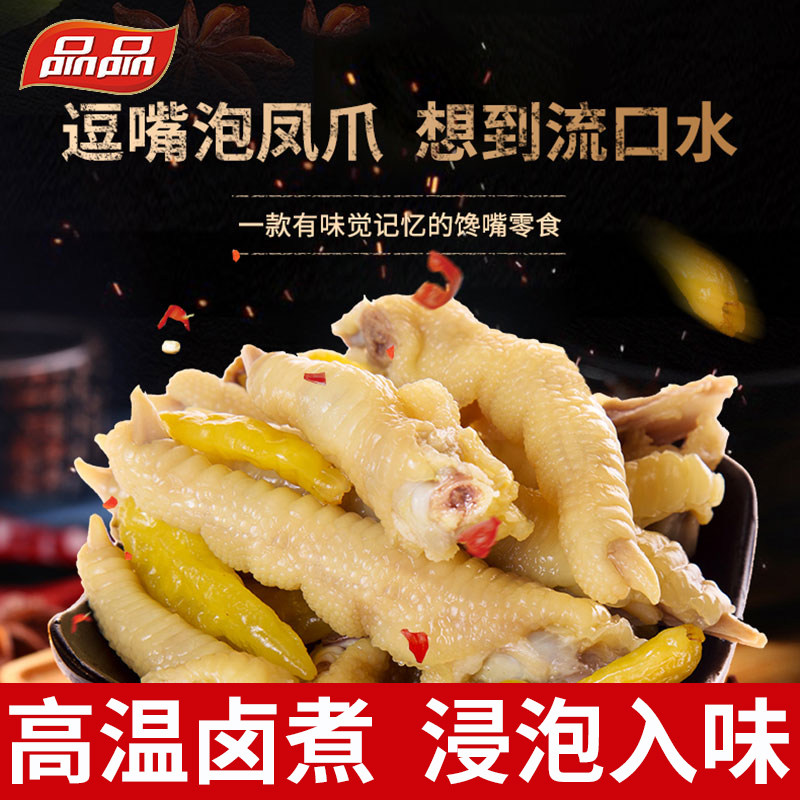 Pickled pepper chicken claws 150g*3 bags of small packages spicy chicken claws Wild pepper chicken claws chicken claws casual snacks