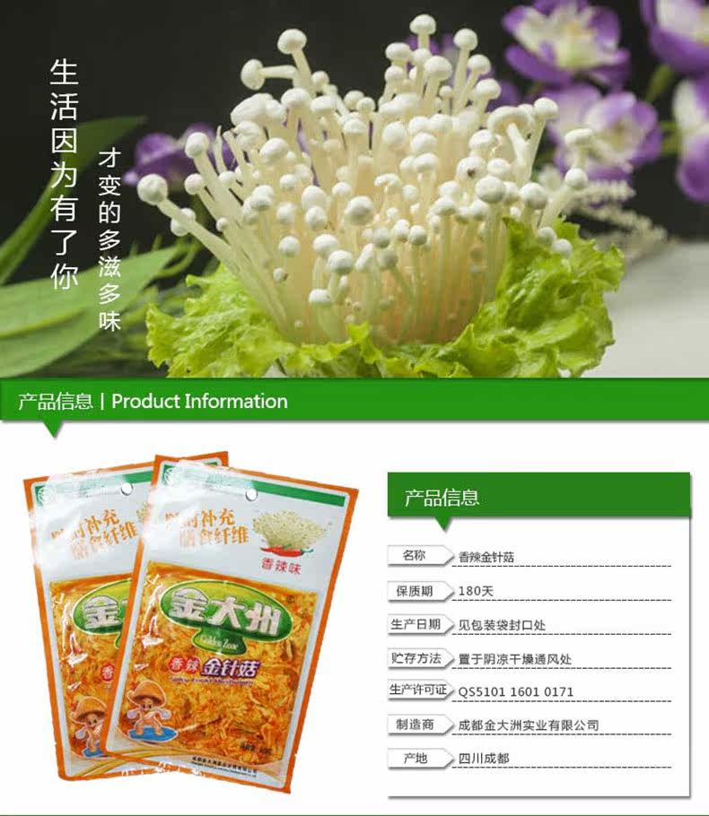 Spicy Enoki Mushroom 60G-790_01.jpg