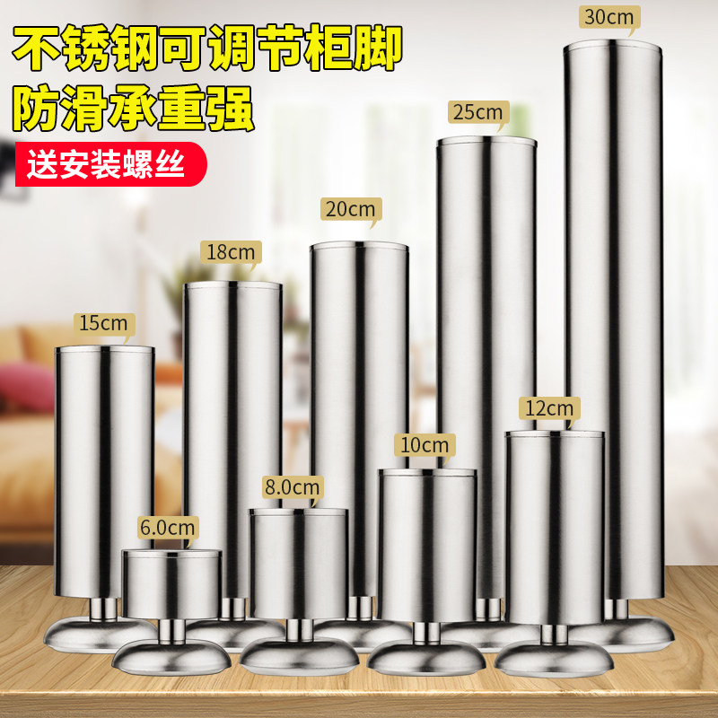 Stainless steel integral cabinet foot TV cabinet footed sofa support leg bed tea table support foot table legs adjustable furniture feet