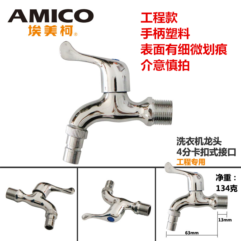 Emmeco All Bronze Light Single Cold Washing Machine Tap Open Universal 4 - minute Washing Machine 529
