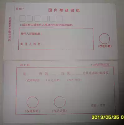 Domestic mail receipt 0 50 yuan a piece of paper is not very thick and not very white oh 